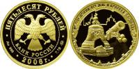Юбилейная монета 
Московский Кремль и Красная площадь 50 рублей