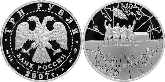 Юбилейная монета 
Международный полярный год 3 рубля