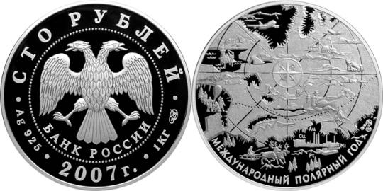 Юбилейная монета 
Международный полярный год 100 рублей