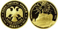 Юбилейная монета 
Международный полярный год 1 000 рублей