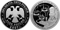 Юбилейная монета 
150 лет со дня учреждения Главного общества российских железных дорог 25 рублей