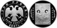Юбилейная монета 
Андрей Рублев 3 рубля
