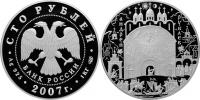 Юбилейная монета 
Андрей Рублев 100 рублей