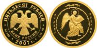 Юбилейная монета 
Андрей Рублев 50 рублей