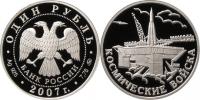 Юбилейная монета 
Космические войска 1 рубль