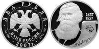 Юбилейная монета 
150-летие со дня рождения В.М. Бехтерева 2 рубля
