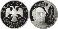 Юбилейная монета 
150-летие со дня рождения К.Э. Циолковского 2 рубля