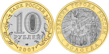 Юбилейная монета 
Вологда (XII в.) 10 рублей