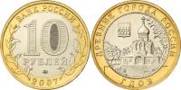 Юбилейная монета 
Гдов (XV в., Псковская область) 10 рублей