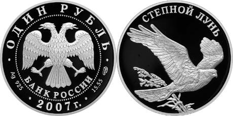 Юбилейная монета 
Степной лунь 1 рубль