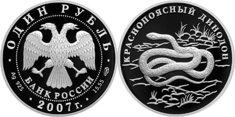 Юбилейная монета 
Краснопоясный динодон 1 рубль