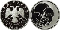 Юбилейная монета 
Крыса (год на аверсе «2008») 3 рубля