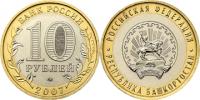 Юбилейная монета 
Республика Башкортостан 10 рублей
