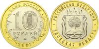 Юбилейная монета 
Липецкая область 10 рублей