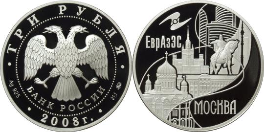 Юбилейная монета 
Москва 3 рубля