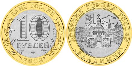 Юбилейная монета 
Владимир (XII в.) 10 рублей