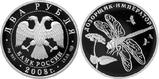 Юбилейная монета 
Дозорщик-император 2 рубля