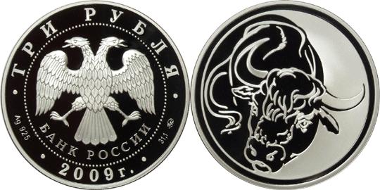Юбилейная монета 
Бык 3 рубля