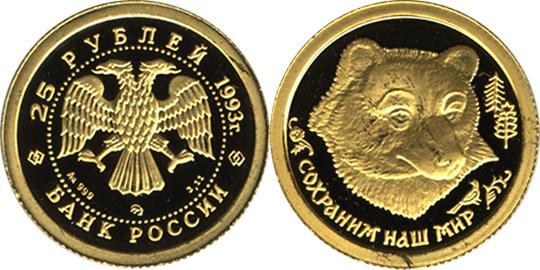 Юбилейная монета 
Бурый медведь 25 рублей