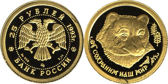 Юбилейная монета 
Бурый медведь 25 рублей