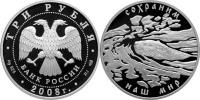 Юбилейная монета 
Речной бобр 3 рубля