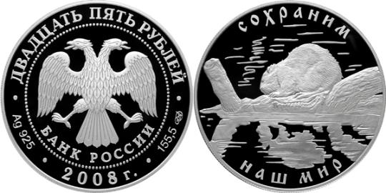 Юбилейная монета 
Речной бобр 25 рублей