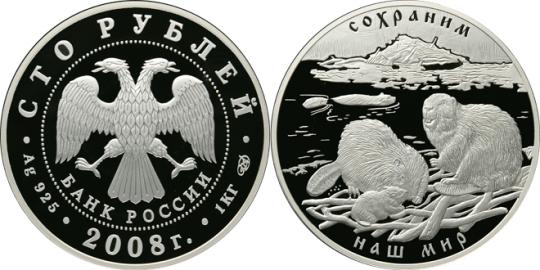 Юбилейная монета 
Речной бобр 100 рублей