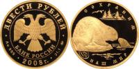Юбилейная монета 
Речной бобр 200 рублей