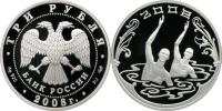 Юбилейная монета 
XXIX  Летние Олимпийские  Игры (г. Пекин) 3 рубля