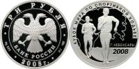 Юбилейная монета 
Кубок мира по спортивной ходьбе (г. Чебоксары) 3 рубля