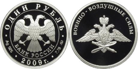 Юбилейная монета 
Авиация 1 рубль