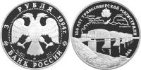 Юбилейная монета 
100 лет Транссибирской магистрали 3 рубля