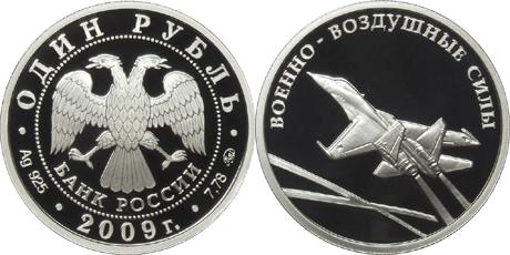 Юбилейная монета 
Авиация 1 рубль