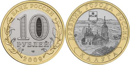Юбилейная монета 
Калуга (XIV в.) 10 рублей