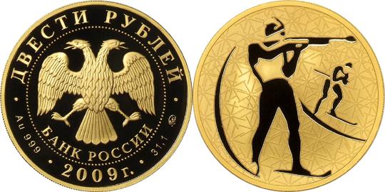 Юбилейная монета 
Биатлон 200 рублей