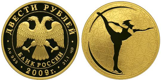 Юбилейная монета 
Фигурное катание 200 рублей