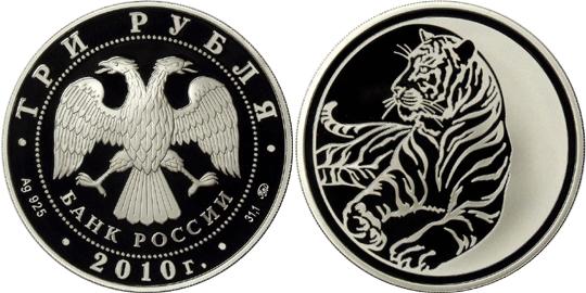Юбилейная монета 
Тигр 3 рубля