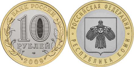 Юбилейная монета 
Республика Коми 10 рублей