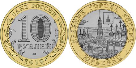 Юбилейная монета 
Юрьевец (XIII в.), Ивановская область 10 рублей