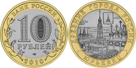Юбилейная монета 
Юрьевец (XIII в.), Ивановская область 10 рублей