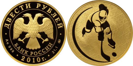 Юбилейная монета 
Хоккей 200 рублей