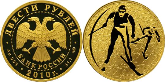 Юбилейная монета 
Лыжные гонки 200 рублей