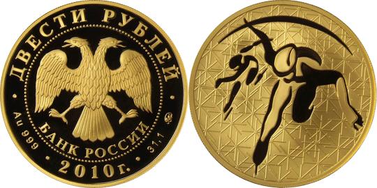 Юбилейная монета 
Шорт-трек 200 рублей