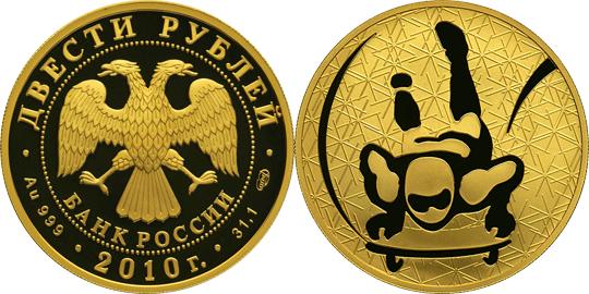 Юбилейная монета 
Скелетон 200 рублей