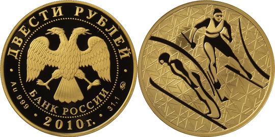 Юбилейная монета 
Лыжное двоеборье 200 рублей