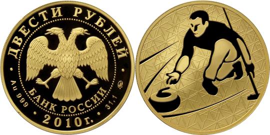 Юбилейная монета 
Керлинг 200 рублей