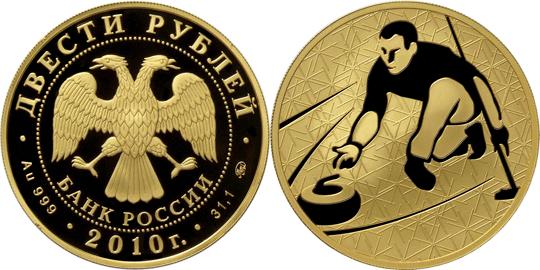 Юбилейная монета 
Керлинг 200 рублей