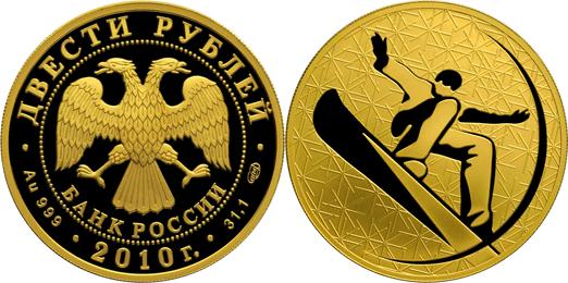 Юбилейная монета 
Сноуборд 200 рублей