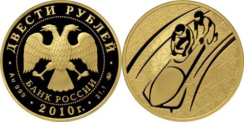 Юбилейная монета 
Бобслей 200 рублей