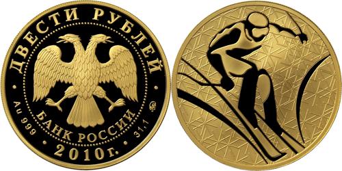 Юбилейная монета 
Горнолыжный спорт 200 рублей